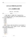 2025汕头市礐光职业技术学校工作人员招聘考试试题