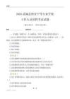 2025武城县职业中等专业学校工作人员招聘考试试题