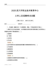 2025武穴市職業技術教育中心工作人員招聘考試試題