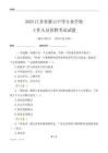 2025江苏省灌云中等专业学校工作人员招聘考试试题