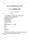 2025江苏省盱眙中等专业学校工作人员招聘考试试题