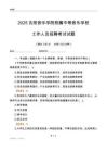 2025沈陽音樂學院附屬中等音樂學校工作人員招聘考試試題
