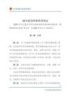 城市建设档案管理规定