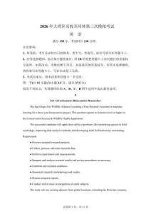 2026年廣東大灣區(qū)名校共同體高三下學期考前模擬考試英語試題【附解析】
