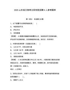 2025山东省文物考古研究院招聘4人参考题库及答案详解参考