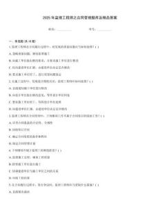 2025年监理工程师之合同管理题库及精品答案