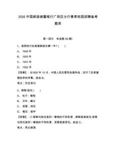 2026中國郵政儲蓄銀行廣西區分行春季校園招聘備考題庫附參考答案詳解（培優）