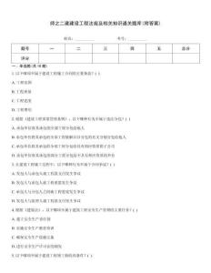 師之二建建設(shè)工程法規(guī)及相關(guān)知識通關(guān)題庫(附答案)題型大全