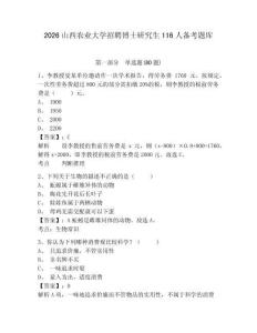2026山西農業大學招聘博士研究生116人備考題庫及參考答案詳解