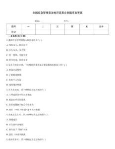全国应急管理普法知识竞赛必刷题库及答案