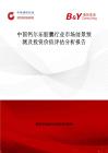 中国钙尔乐胶囊行业市场前景预测及投资价值评估分析报告