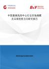 中國桑拿洗浴中心行業(yè)市場規(guī)模及未來投資方向研究報(bào)告