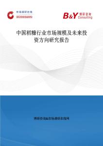 中國稻糠行業市場規模及未來投資方向研究報告