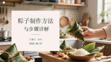 粽子制作方法與步驟詳解