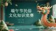 端午節民俗文化知識競賽