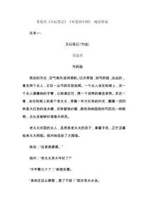 肖復興《天壇筆記》《可愛的中國》 閱讀答案
