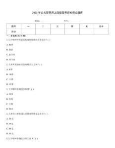 2023年公共營養(yǎng)師之四級營養(yǎng)師知識點題庫
