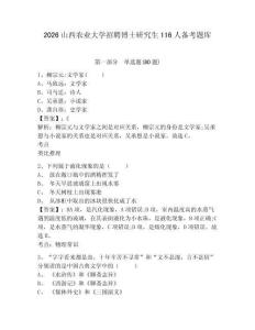 2026山西農業大學招聘博士研究生116人備考題庫帶答案詳解