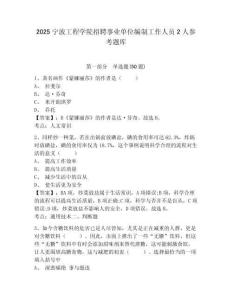 2025寧波工程學(xué)院招聘事業(yè)單位編制工作人員2人參考題庫含答案詳解（奪分金卷）