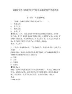 2026年撫州職業技術學院單招職業技能考試題庫及參考答案詳解（最新）