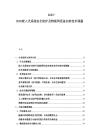 2025-2030嵌入式系統安全防護及物聯網設備加密技術課題