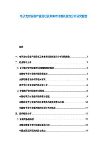 電子支付設備產業現狀及未來市場增長潛力分析研究報告