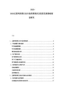 2025-2030互聯網彩票行業市場供需現狀及投資發展策略規劃研究