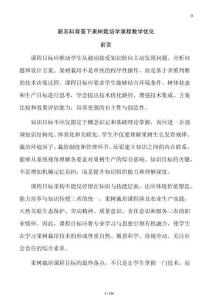 新農科背景下果樹栽培學課程教學優化