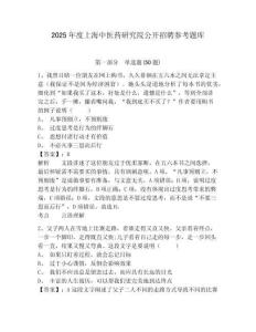 2025年度上海中医药研究院公开招聘参考题库有完整答案详解
