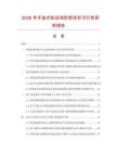 2026年手抬式机动消防泵项目可行性研究报告