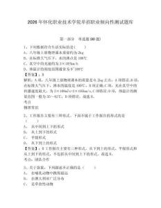 2026年懷化職業技術學院單招職業傾向性測試題庫帶答案詳解
