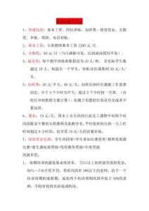 培訓學校教師薪酬管理