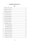 中醫(yī)院檢驗科中醫(yī)檢測SOP文件