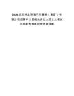 2026北京祥龙博瑞汽车服务（集团）有限公司招聘审计部相关岗位人员2人笔试历年参考题库附带答案详解