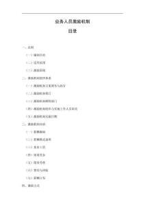 業務人員激勵機制