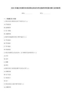 2025年重慶市德陽(yáng)市單招職業(yè)傾向性考試題庫(kù)附答案詳解(名師推薦)