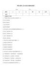 军队文职人员公共科目模拟试题三