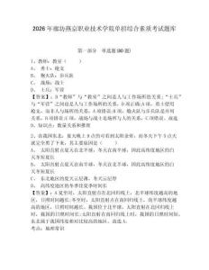 2026年廊坊燕京職業技術學院單招綜合素質考試題庫帶答案詳解（模擬題）