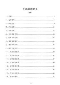 充电桩运维管理手册