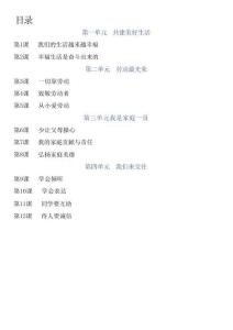 26新三 (下) 道德与法治单元知识点梳理