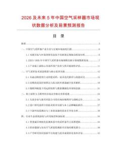 2026及未來5年中國空氣采樣器市場現狀數據分析及前景預測報告