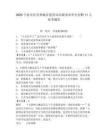 2025宁波市住房和城乡建设局局属事业单位招聘11人参考题库含答案详解（模拟题）