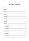 抽水蓄能电站蓄水验收管理方案