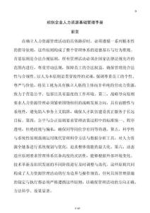 初創企業人力資源基礎管理手冊
