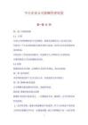 中小企业公司薪酬管理制度(范本)