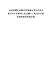 2025新疆北屯額河明珠國有資本投資有限公司中層管理人員選聘5人筆試歷年參考題庫附帶答案詳解