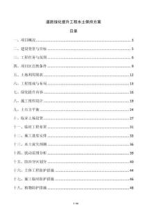 道路绿化提升工程水土保持方案