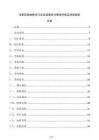 電影院線放映員與賣品部服務員績效考核及排班制度