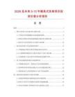 2026及未來5-10年模具式貨架項目投資價值分析報告