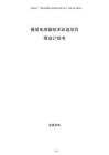 疊層電感器技術(shù)改造項(xiàng)目商業(yè)計(jì)劃書(shū)